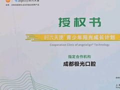 -极光口腔·矫正种植修复(锦江店)