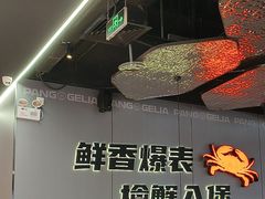 -胖哥俩肉蟹煲(富阳万达店)
