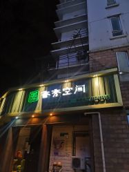 -香秀空间科技抗衰·美容中心