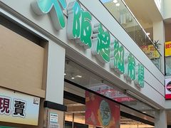 -大阪超級市場(T&T Supermarket Osaka Store)