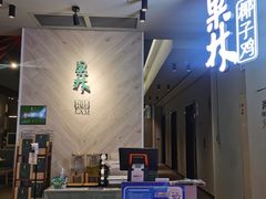 -百年果林椰子鸡(益田假日里店)