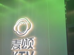 -唱吧麦颂KTV(东胜港悦广场店)