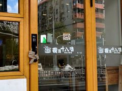 -兰溪十八浇(天一店)