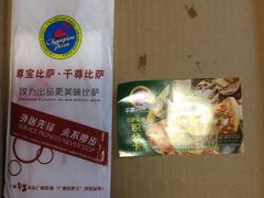-尊宝比萨(机场店)