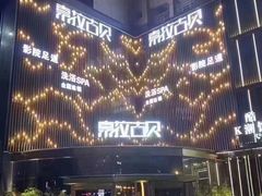 -索拉古贝(义乌北苑店)