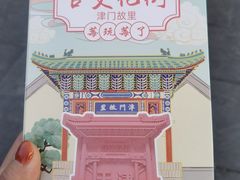 -古文化街旅游区