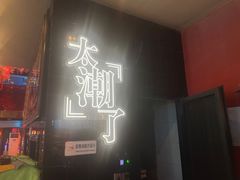 -杨记齐齐哈尔烤肉(总店)