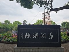 -无锡蠡湖国家湿地公园-蠡园