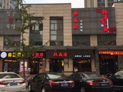 -熙盛源(滨湖万达店)