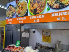 -大江麻辣拌(石油学院店)