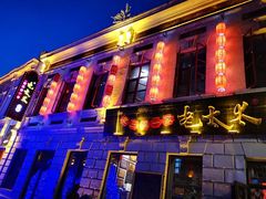 -北三老太太烧烤(人生一串上榜店)