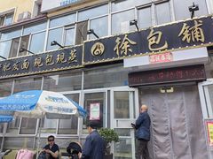 -徐包铺(丰润街店)