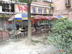 店招-月亮生煎大王