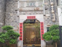 -竹里馆·淮扬菜·功夫茶(老门东店)