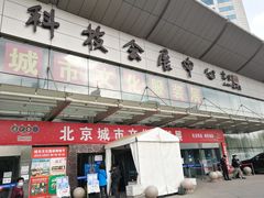 -中国国际会展中心-马甸购物街