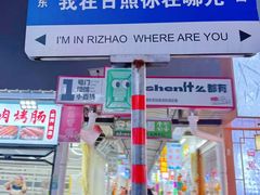 -大学城夜市