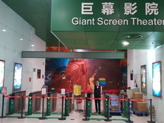 -中国科学技术馆影院