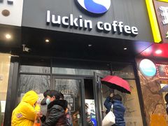 门面-luckincoffee瑞幸咖啡(新华大厦店)