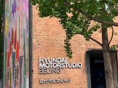 -现代汽车文化中心 Hyundai Motorstudio Beijing