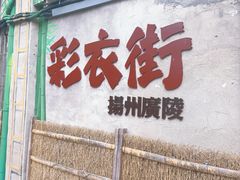 -蒋家桥饺面店(东关街店)