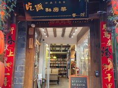 -吃货私房菜(丽江束河古镇店)