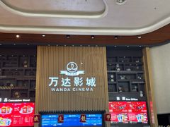 -万达影城(通州万达广场IMAX+杜比影院店)