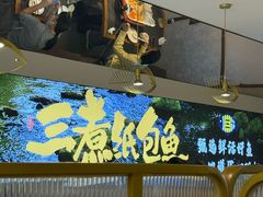 -三煮纸包鱼(青岛总店)