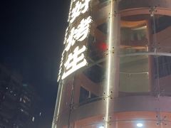 -宵夜侠·自选衡阳烧烤大排档(新塘白江店)