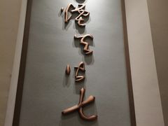 -七味·用心做好鱼(花桥店)