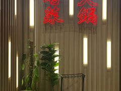-新一哥粤菜火锅(瑞金店)