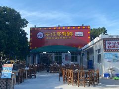 -琼大师东方烤乳猪(亚特兰蒂斯店)