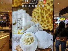 -聪记香港糯米糍(天虹店)