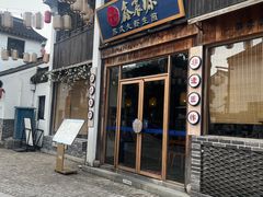 -鑫震源·苏式大虾生煎(山塘街店)