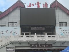 -塔云山
