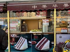 -中栗华栗子(鞍山道店)
