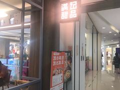 门面-满记甜品(加州阳光开元广场店)