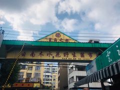 -菌粹源野生菌(木水花市场店)