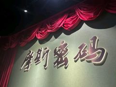 -摩斯密码·实景搜证换装沉浸密室剧本杀