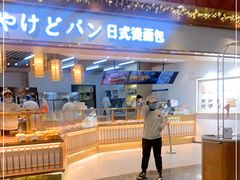 门面-木子木水日式烫面包(世界城光谷店)