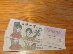 -鑫震源·苏式大虾生煎(山塘街店)