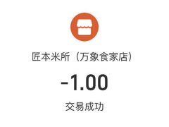 -匠本米所·炸酱米线·潮汕小食(万象食家店)