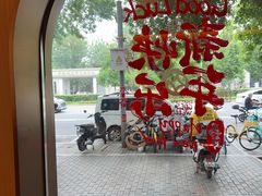 -好這口重庆小面(总店)