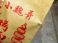 -小魏哥果仁烤面筋
