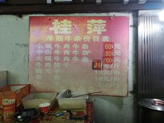 -桂萍特色牛筋牛杂(长堤街总店)