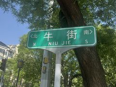-满记烧饼(牛街东里小区一区店)