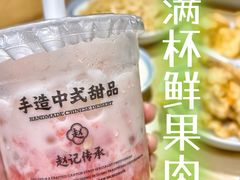 -赵记传承(中山小榄百汇时代广场店)