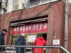 -峨嵋酒家(地安门店)