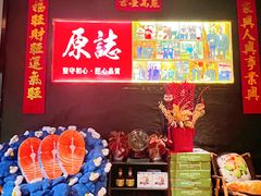 -原志优秀食材·匠心料理·海胆主题(金亿广场店)