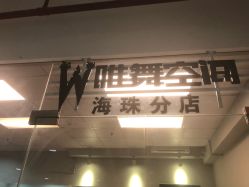 点击看大图 -唯舞空间