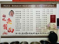 -杨伯英传统杂酱面
